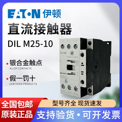 EATON伊顿穆勒24-27VDC接触器DILM25-10 RDC24正品XTCE025C10现货