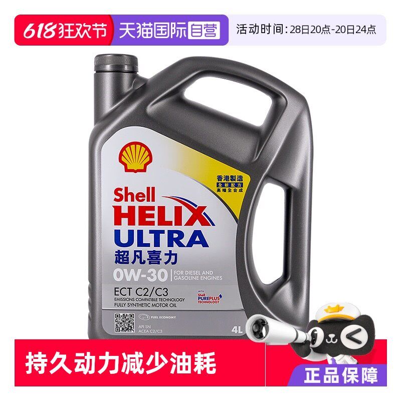 【自营】Shell壳牌超凡灰喜按钮