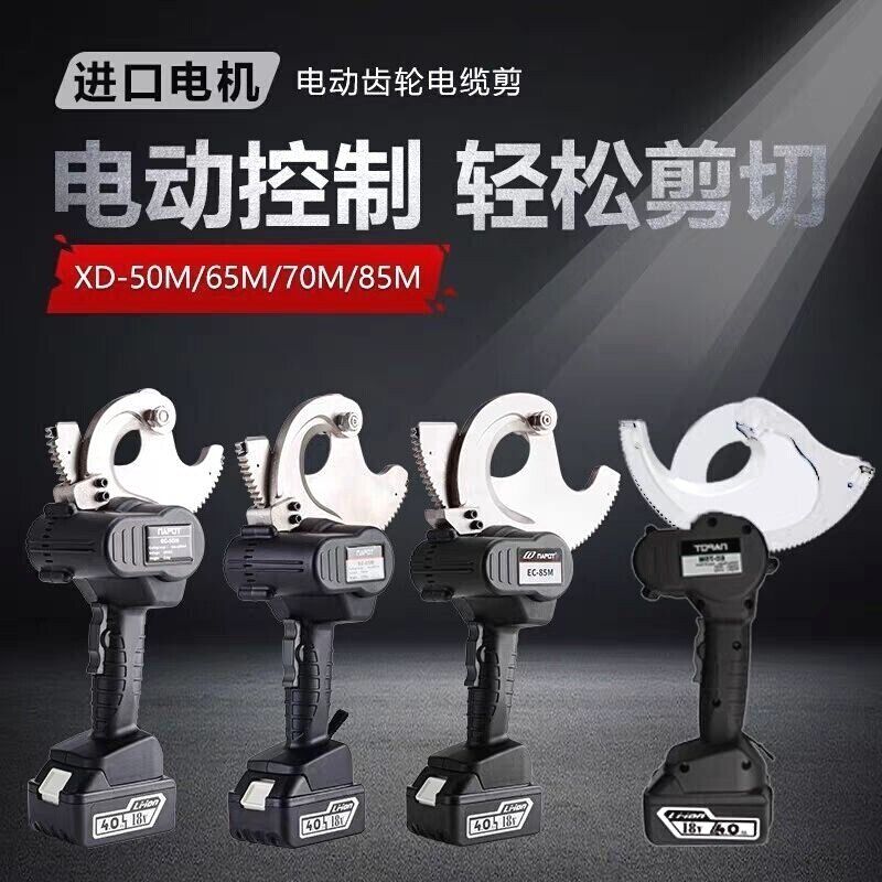 轻便充电式电动棘轮剪刀 液压电缆剪刀-50/60/85钢绞线铜铝电缆剪