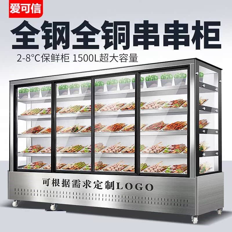 串串展示柜冷藏保鲜柜冒菜餐厅炸串烧烤麻辣烫点菜柜商用冰箱