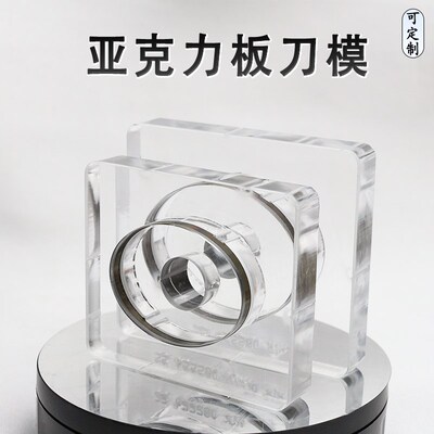 亚克力板裁切刀模 皮革卡纸硅胶Eva圆形模切工具透明好对位可定制