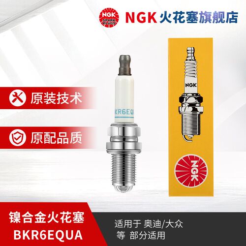 NGK镍合金火花塞 BKR6EQUA 6872 适用于辉腾phaeton 4.2L