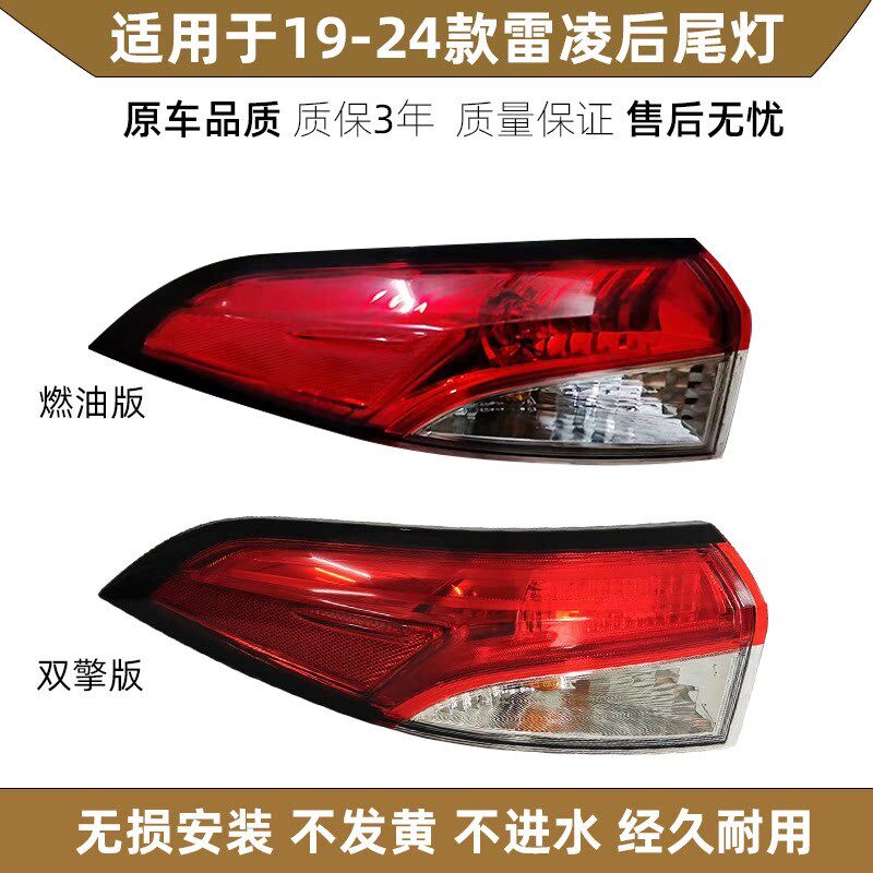 适用于19-22-24款新雷凌双擎后尾灯总成LED刹车转向倒车灯罩外壳