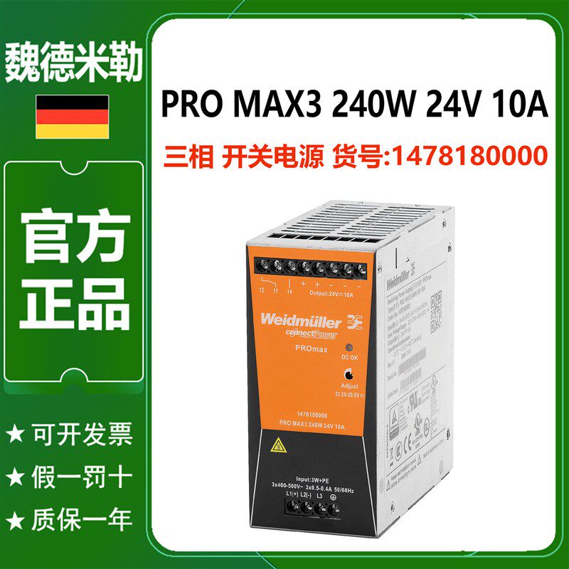 魏德米勒开关电源PRO MAX3 240W 24V 10A直流输出1478180000保护