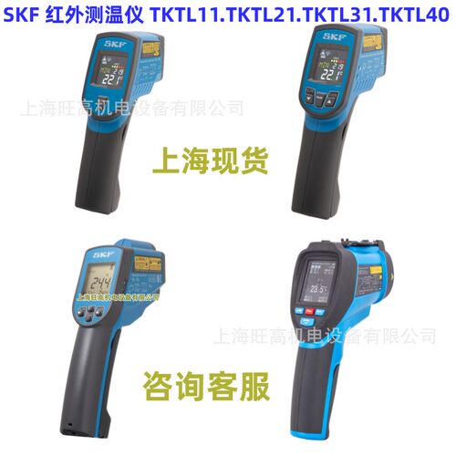 SKF CMSS 3000-SL重型手持式红外测温仪 SKF接触式测温仪TKDT10