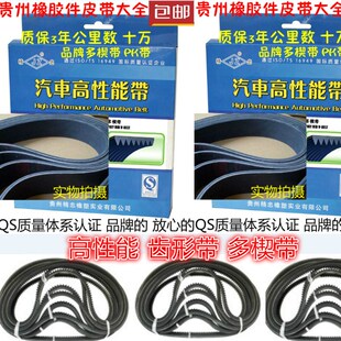 贵州精忠汽车PK带皮带齿形带多契带8PK1688 1700 1705 1727 1740
