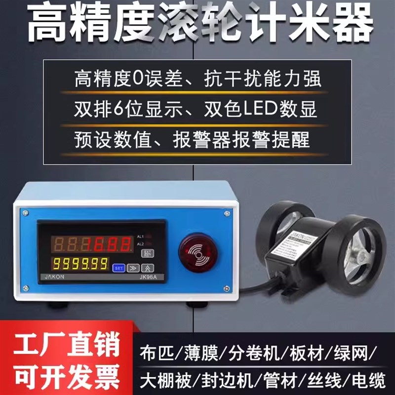 计米器JK96A 高精度记米器滚轮式码表电子数显封边机编码器控制器