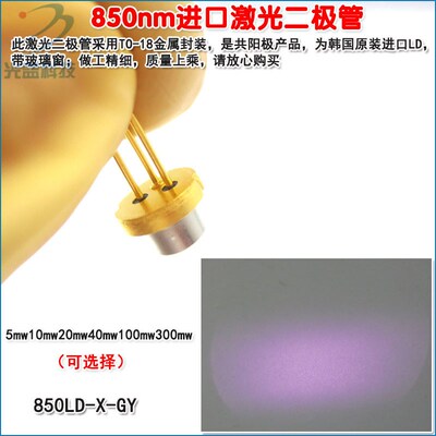 全新镭射模组光源LD灯 5mw-1000mw近红外850nm845nm激光二极管
