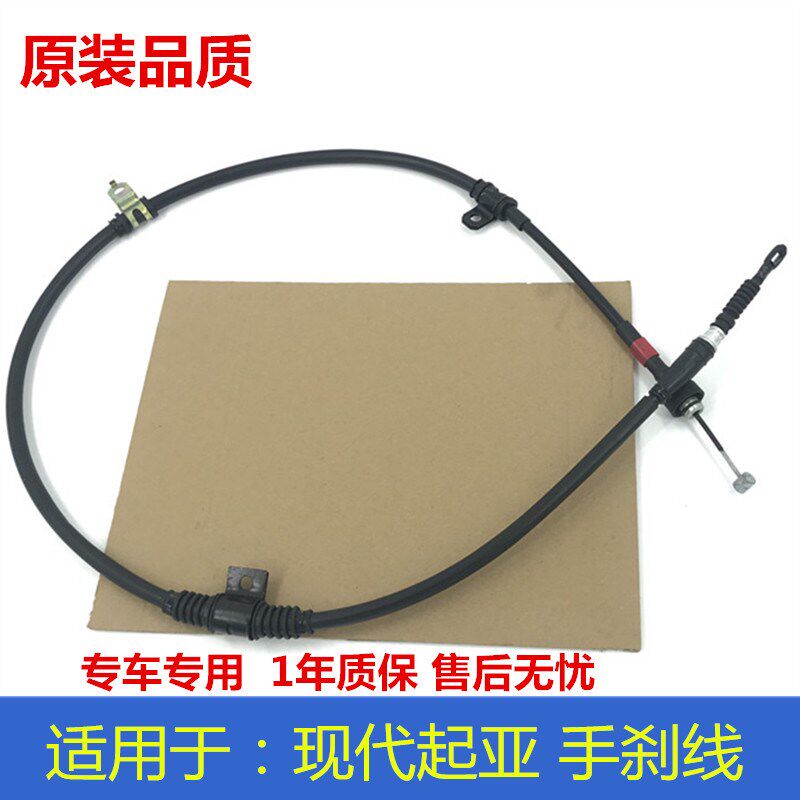 适用于现代酷派圣达菲I30瑞纳御翔领翔名图刹车拉线驻车手刹线原