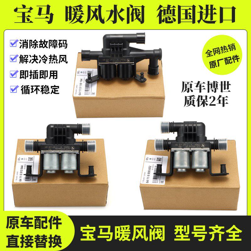 适用宝马5系7系520 525 528 E60 730 F18 X5X6暖风水阀空调暖风阀