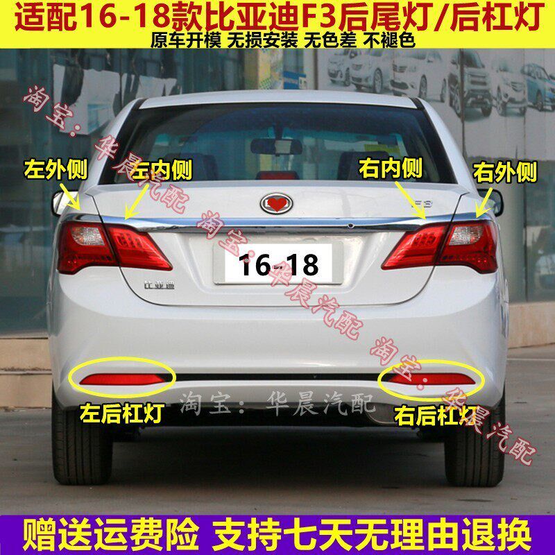 适用于16-18新款比亚迪F3后尾灯总成BYDF3左右刹车倒车灯罩后杠灯