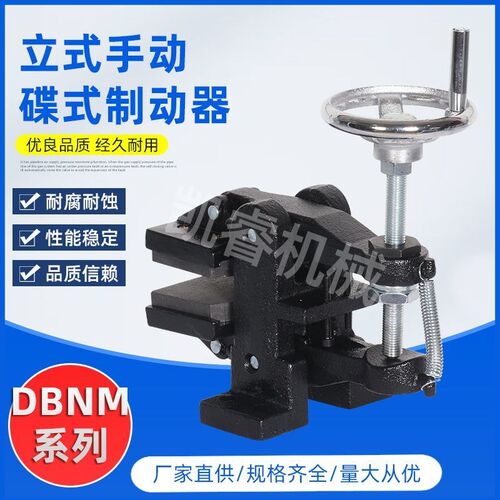 DBN立式大力矩手动摇轮碟式制动器手轮调节刹车器盘刹蝶刹DBNM-20