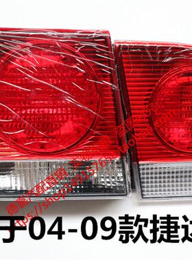 适用于大众04-09款捷达后尾灯05伙伴06老款捷达王07后尾灯8半总成