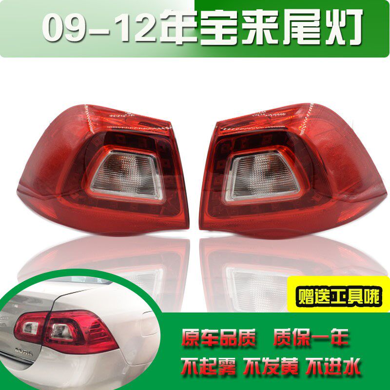 适用于09 10 11 12年新款宝来后尾灯总成后弯灯罩灯壳总成带LED灯