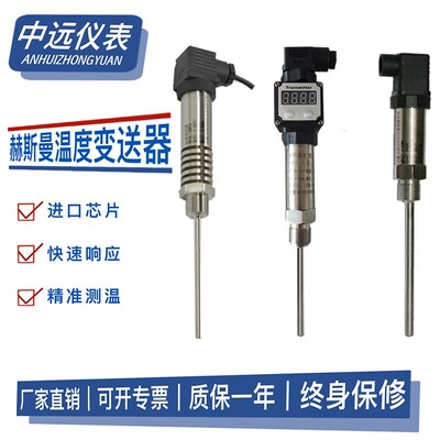 赫斯曼接头一体化温度计PT100热电阻现场液晶显示4-20ma变送输出
