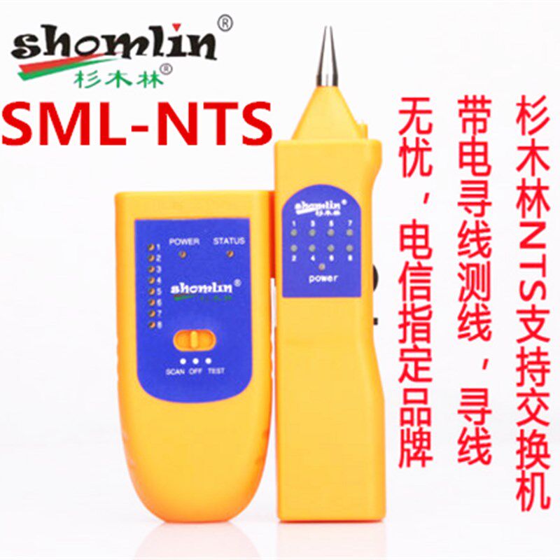 杉木林寻线仪 查线仪SML-NTS 寻线器查线器 找线器 测线仪手电筒