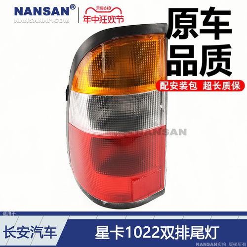 适用于长安星卡后尾灯SC1022长安星卡尾灯LED刹车双排尾灯罩N74XS