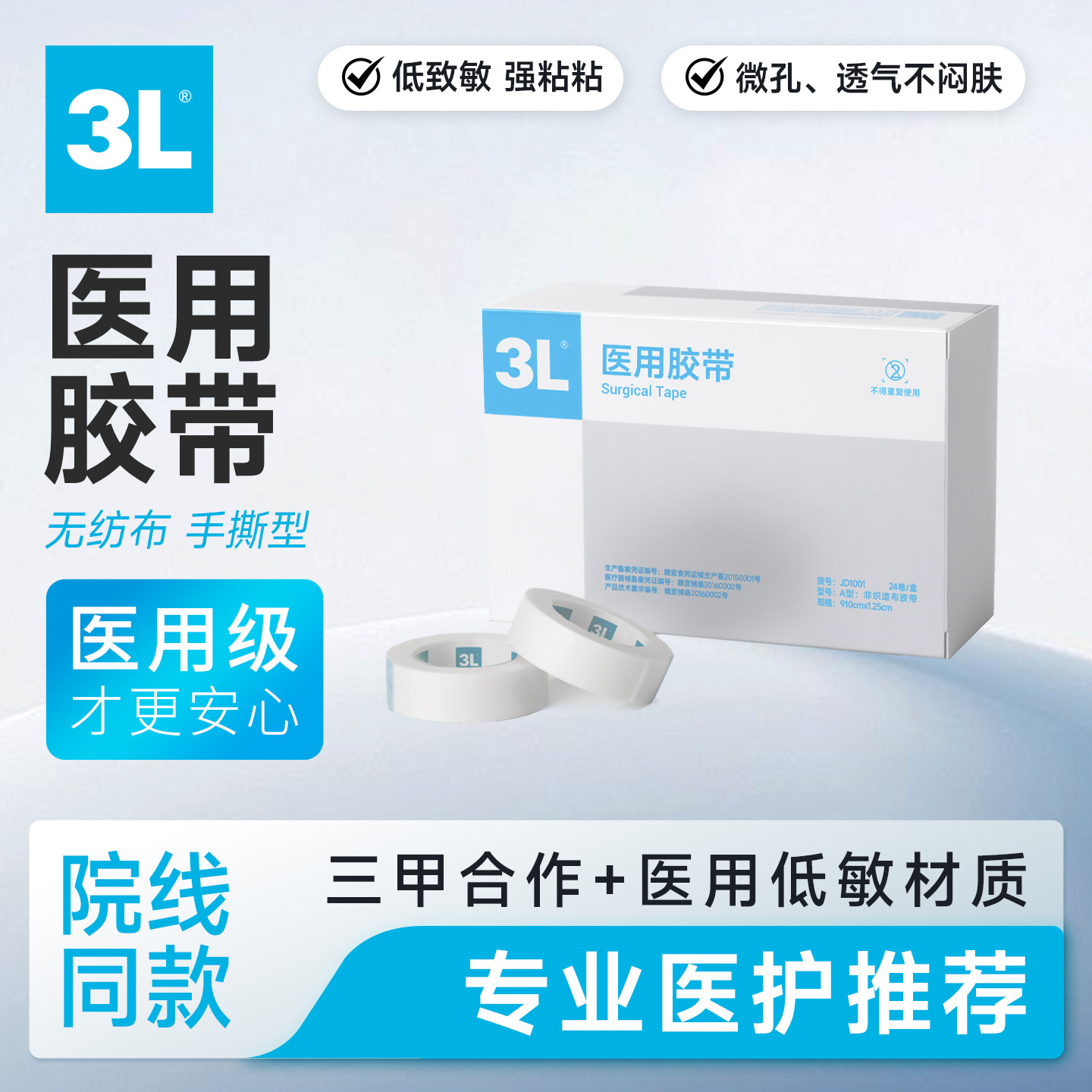 3L医用胶带手撕强粘低致敏透气