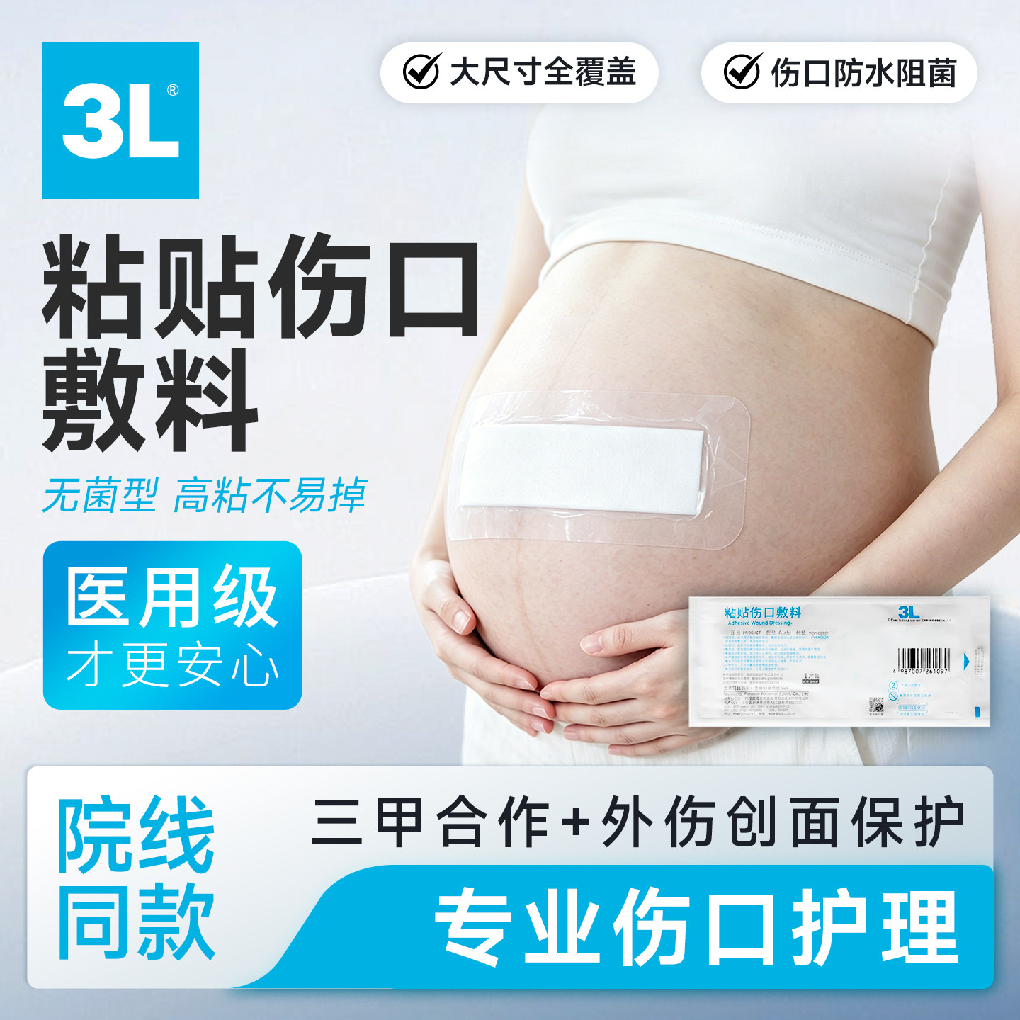 医用剖腹产防水无菌敷贴