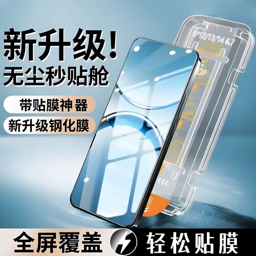 适用华为mate系列全屏秒贴无尘舱