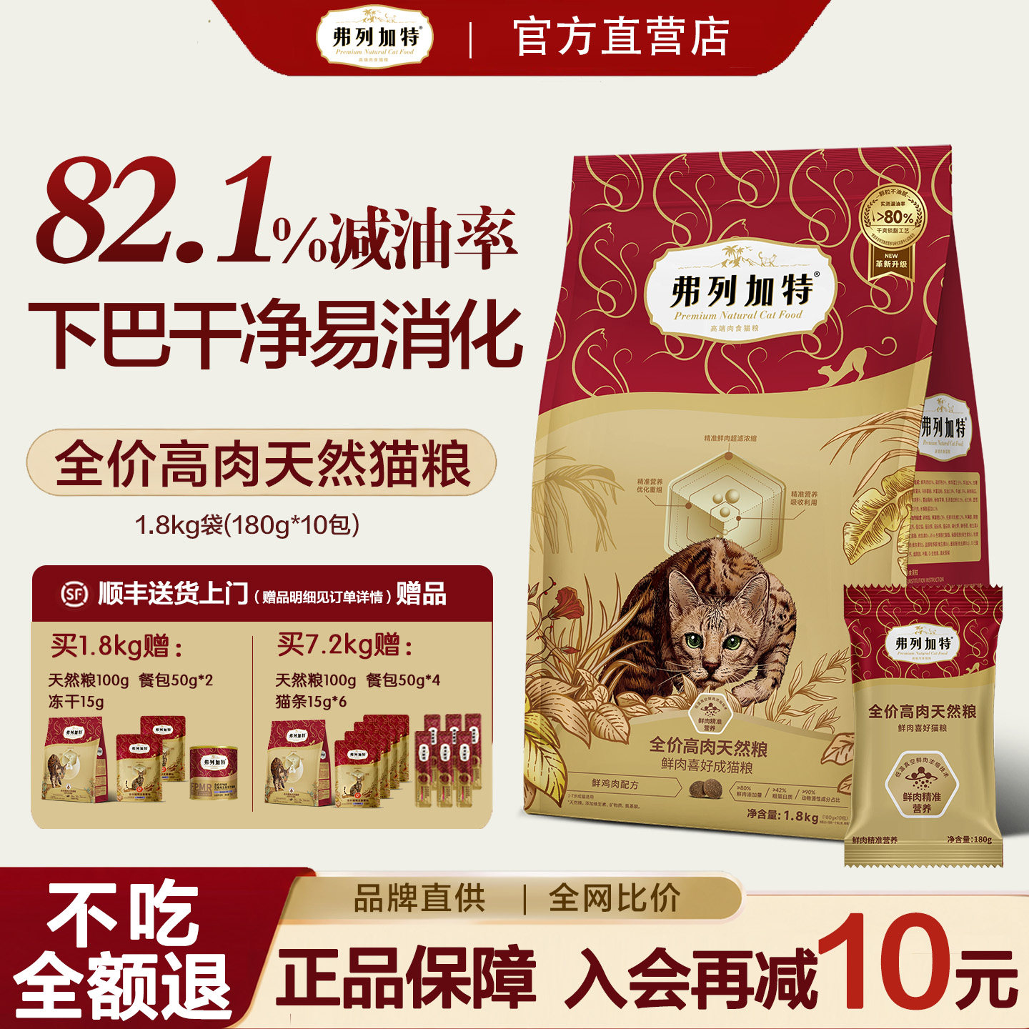 弗列加特全价鲜肉天然粮减油升级款0压乳膨化粮高蛋白幼猫成猫粮