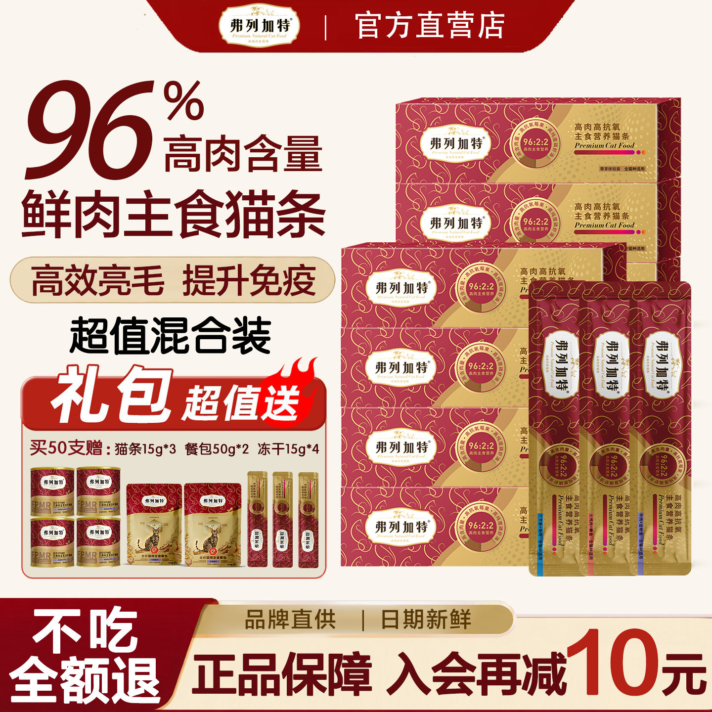弗列加特混合猫条15g*3支 3.9元 - 86线报