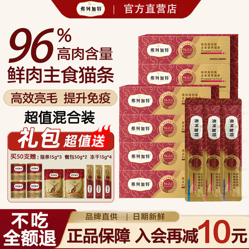 弗列加特主食猫条营养猫粮试吃装