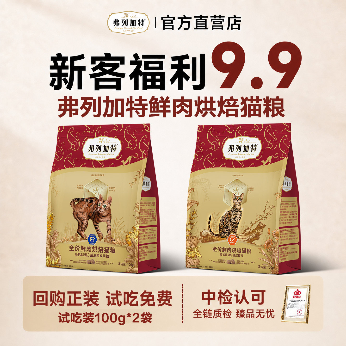 弗列加特烘焙粮益生菌磷虾油美毛