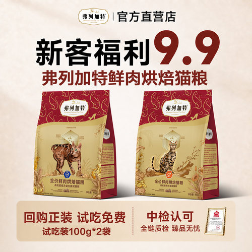 弗列加特烘焙粮益生菌磷虾油美毛