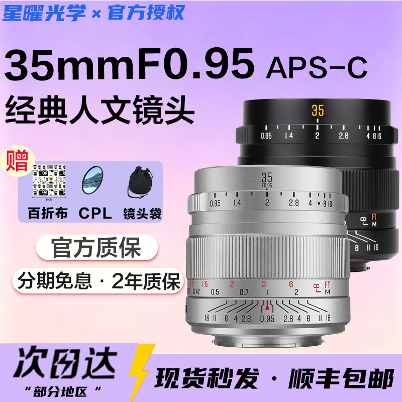 星曜35mm F0.95人像星耀35f0.95夜神镜头适用富士rf索尼尼康Z卡口