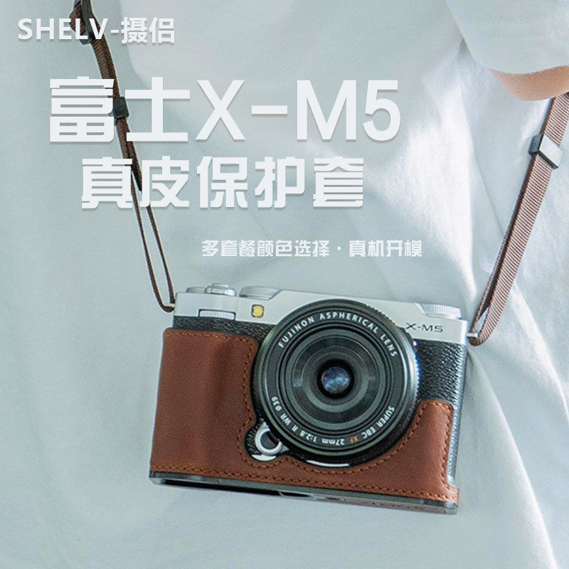 适用富士XM5保护套xt50手柄皮套xs20相机包xt5底座xt30三代二代保护壳x100vi真皮xe5复古手腕带肩带配件