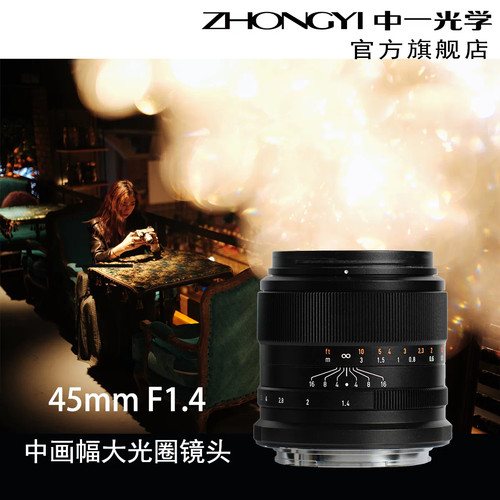 （咨询领优惠）中一65mmF1.4二代
