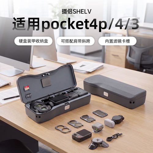 适用大疆pocket4pro收纳盒保护壳DJI口袋POCKET4/3全包外壳保护套便携包配件运动相机4Pro收纳包防摔挂绳配件