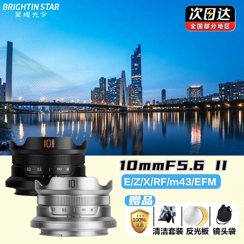 星曜10mm F5.6 II超广角饼干鱼眼泛焦星耀镜头适用M43索尼e富士z