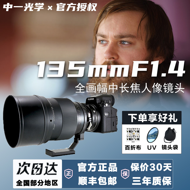 中一光学135mmF1.4全画幅人像大光圈镜头适用索尼E佳能RF尼康Z