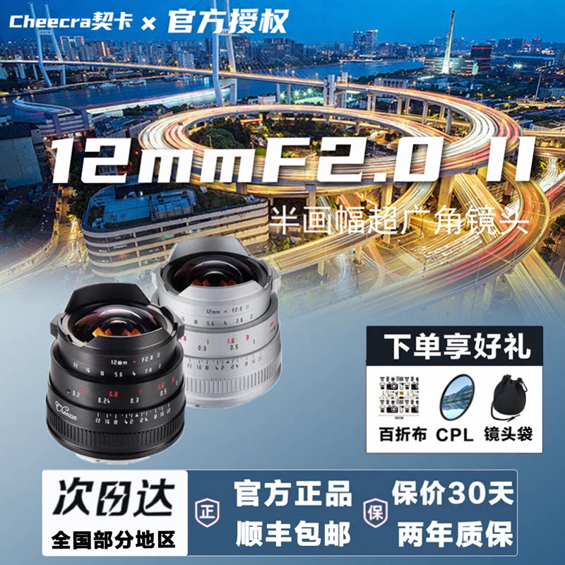 契卡12mmF2.0二代超广角镜头适用M43佳能R/EF-M尼康Z索尼E富士X口图片