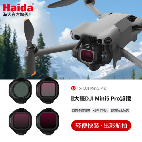 Haida海大NanoPro适用大疆DJI Mini 5 Pro航拍无人机滤镜套装ND减光镜CPL偏振镜滤镜