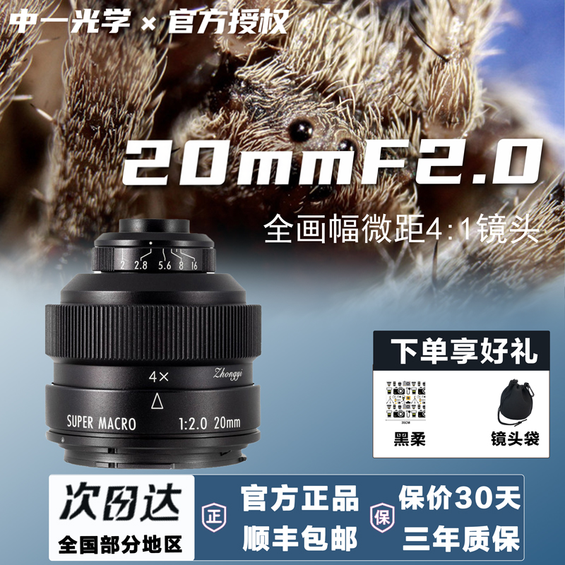 中一光学20mm F2.0全画幅4:1倍微距镜头适用佳能EF尼康F索尼E富士