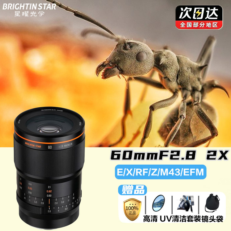 星曜60mm F2.8半画幅星耀2倍放大微距镜头适用佳能尼康z索尼e口