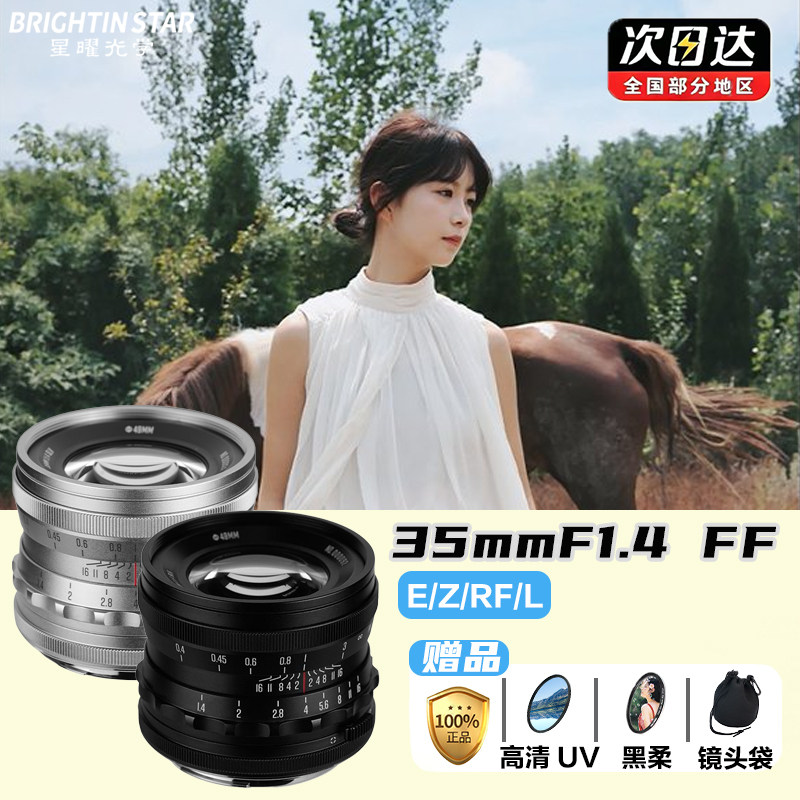 星曜35mm F1.4全画幅镜头星耀3514适用尼康Z索尼E佳能rf富士X口