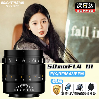 星曜50mm F1.4大光圈镜头星耀5014小痰盂适用索尼E佳能rf富士X口