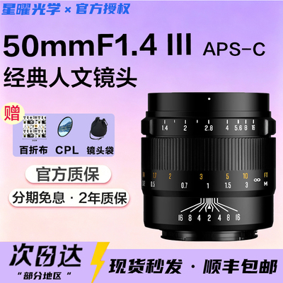 星曜50mm F1.4大光圈镜头星耀5014小痰盂适用索尼E佳能rf富士X口