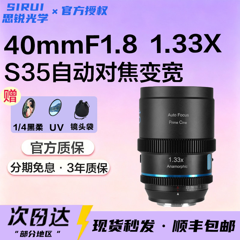 思锐20/40mm/T1.8光圈自动对焦1.33X变宽电影镜头适用索尼E松下L