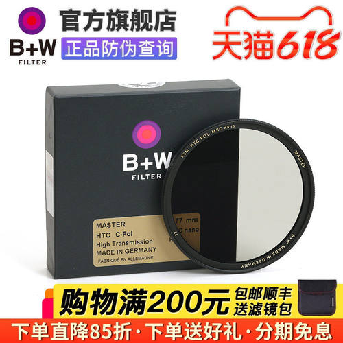 新品!B+W Master NANO ND减光镜810/806/803/802纳米bw中灰密度镜37/39/43/46/49/52/55/58/62/67/72/77/82mm