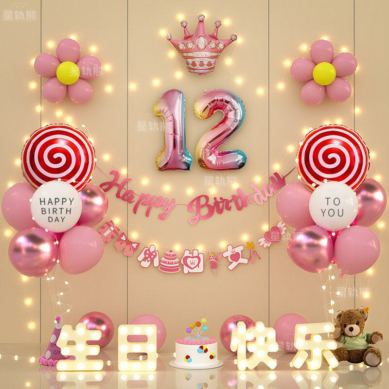 12岁女孩生日布置装饰场景氛围10岁快乐小仪式感气球家庭简单高级