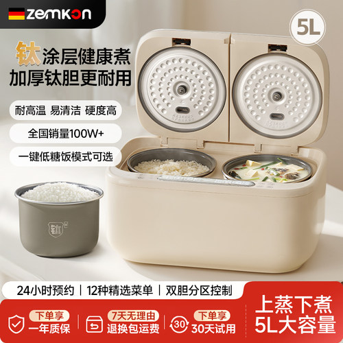 ZEMKON双胆智能低糖电饭煲3-5人