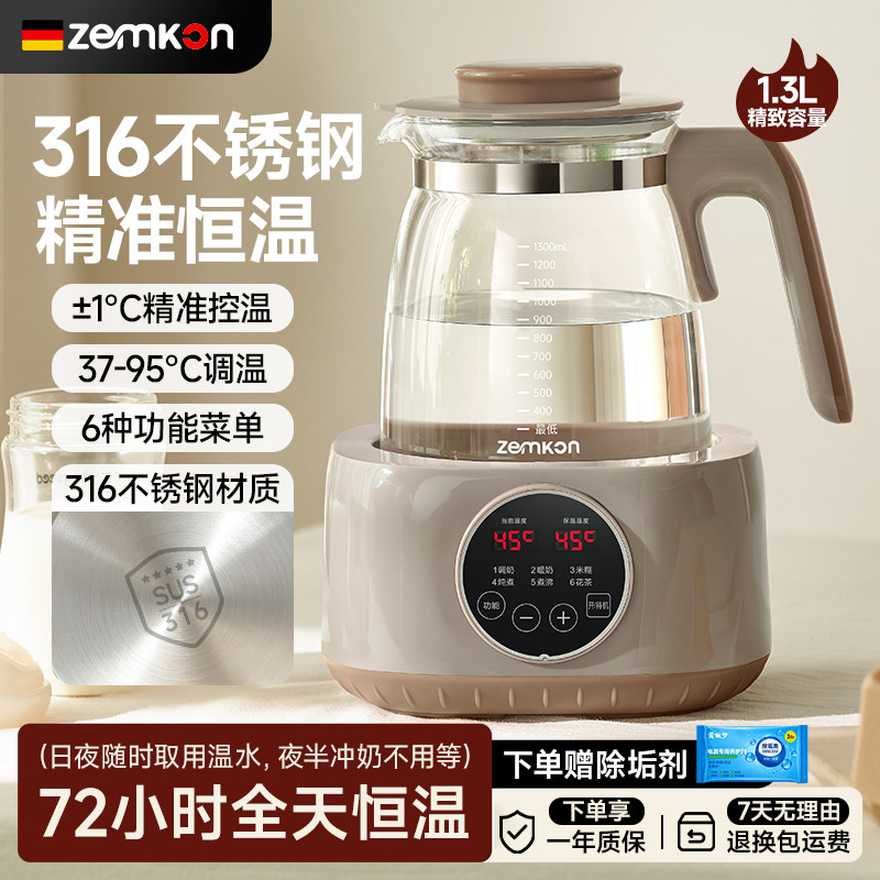 ZEMKON恒温电热水壶婴儿冲泡奶粉1.3L专用调奶器智能泡奶机养生壶