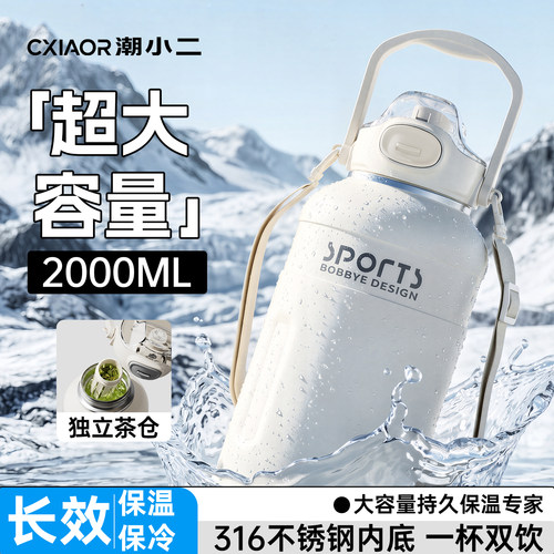 2000ML大容量双饮茶水分离保温杯