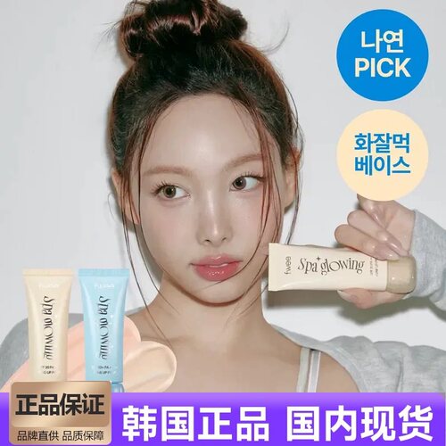 韩国直邮正品fwee防晒隔离素颜霜三合一自然水光轻透奶油肌35ml