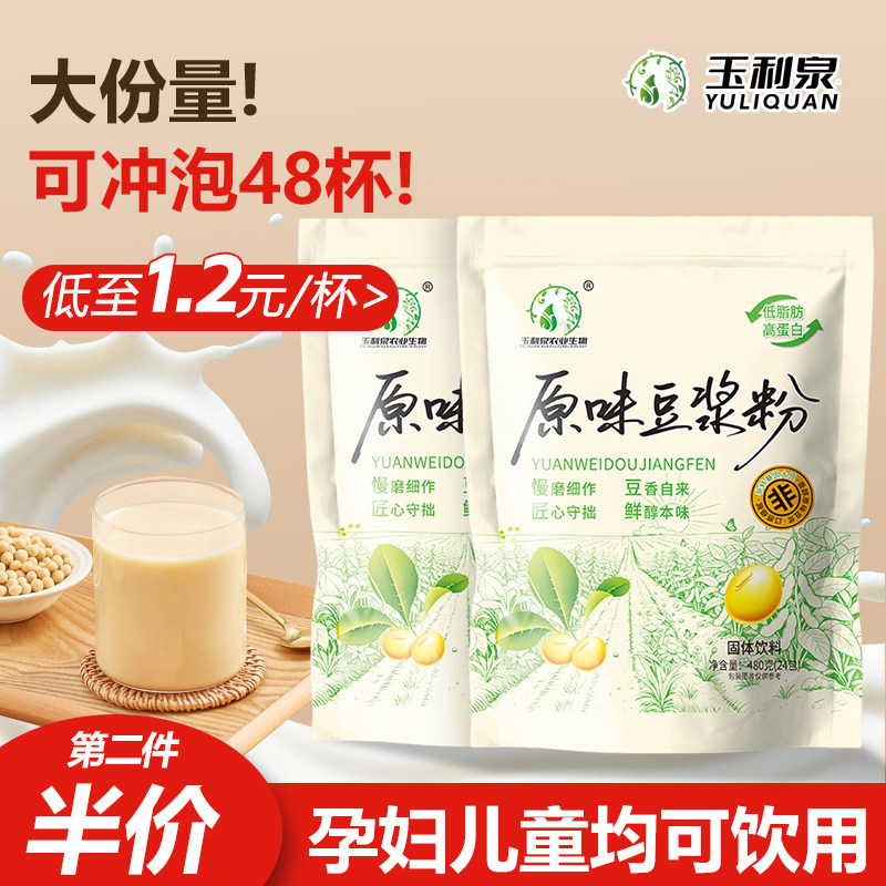 原味无添加防腐高蛋白高纤豆浆粉
